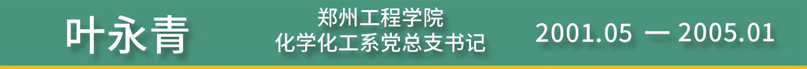历任领导