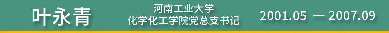 历任领导