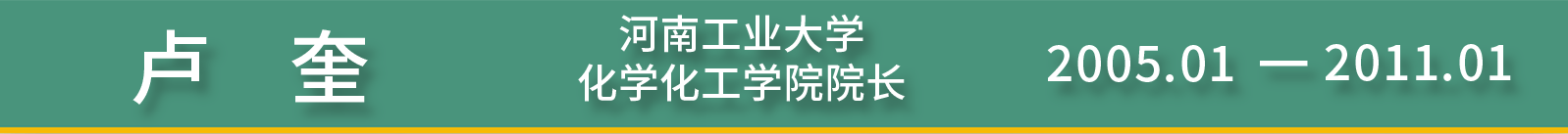 历任领导
