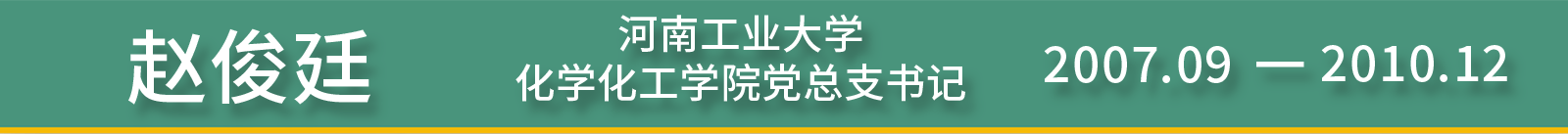 历任领导