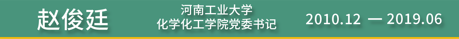 历任领导