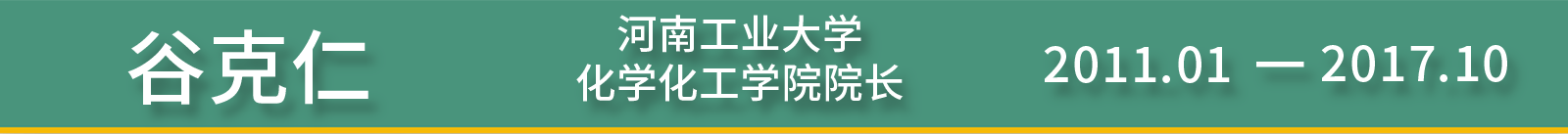 历任领导