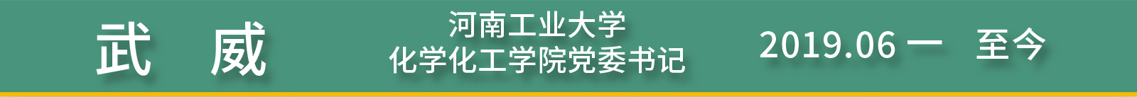 历任领导