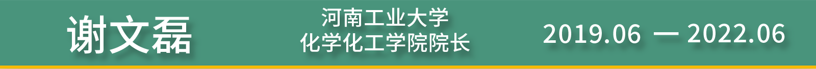 历任领导