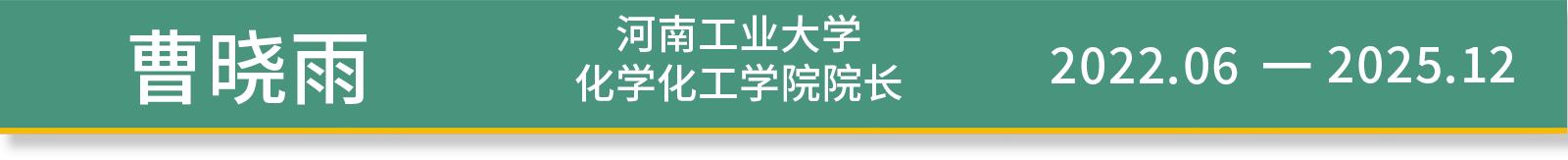 历任领导