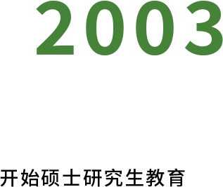 大事记